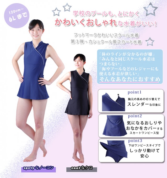Footmark, Japanese School Girl Swimsuit